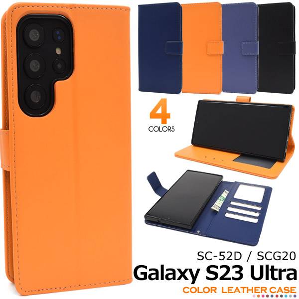 Galaxy S23 Ultra ケース 手帳型 SC-52D/SCG20 ギャラクシーS23ウルトラ手帳型ケース 5G スマホケース手帳型 スマホカバー スマートフォンケース 手帳 手帳カバー カード入れ カード収納 携帯ケース 柔らかい 背面 耐衝撃 黒 青 可愛い かわいい 無地 シンプル 人気 SC52D