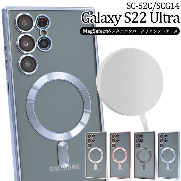 MagSafe対応 Galaxy S22 Ultra ケース SC-52C SCG14 ギャラクシーS22ウルトラ ソフトケース 5G クリアケース 透明 スマホケース スマホカバー 背面カバー 人気 おしゃれ シンプル かわいい 無地 携帯ケース デコ 耐衝撃 柔らかい 磁石付き マグネット内蔵 黒青銀色 SC52C