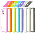 GALAXY S5 SC-04F SCL23 バンパーケース クリアケース ギャラクシーS5 ピンク オレンジ グリーン ブルー パープル クリア ブラック スマホケース スマホカバー スマートフォン ドコモ docomo au おしゃれ かわいい バンパー sc04f 【激安】