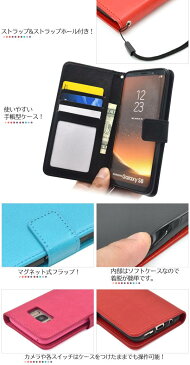 送料無料 手帳型 Galaxy S8 SC-02J / SCV36 ケース ギャラクシーs8 スマホカバー 手帳ケース レザー docomo au ドコモ エーユー サムスン 人気 おしゃれ 携帯ケース 磁石 画面保護 二つ折り 黒白赤青 横開き sc02j