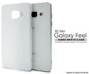 スマホケース Galaxy Feel SC-04J ホワイト ケース ギャラクシーフィール カバー 白 スマホカバー docomo ドコモ サムスン ハードカバ...