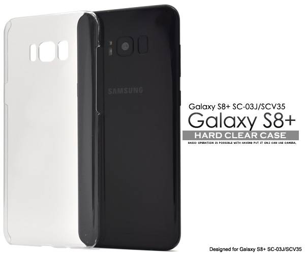 スマホケース Galaxy S8 SC-03J / SCV35 ケース 透明 クリアケース ギャラクシーs8プラス ハードケース 携帯ケース スマホカバー docomo au エーユー ドコモ サムスン カバー デコ デコ用 硬い 人気 シンプル 無地 耐衝撃 sc03j