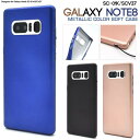 スマホケース Galaxy Note8 SC-01K SCV37 ケース メタリック ギャラクシーノート8 カバー docomo ドコモ au スマートフォン ...