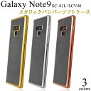 スマホケース Galaxy Note9 SC-01L SCV40 ケース 携帯ケース ギャラクシーノート9 バンパーケース docomo ドコモ au エーユー...
