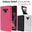 スマホケース Galaxy Note9 SC-01L SCV40 ケース スマホケース 携帯ケース ギャラクシーノート9 docomo ドコモ au エーユー ...