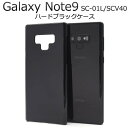 スマホケース Galaxy Note9 SC-01L SCV40 ケース 携帯ケース ギャラクシーノート9 docomo ドコモ au エーユー スマートフォン...