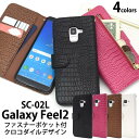 スマホケース手帳型 Galaxy Feel2 SC-02L ケース ギャラクシー フィール2 スマホケース 手帳型ケース スマホカバー 手帳ケース docomo ドコモ サムスン 黒白茶ピンク 人気 おしゃれ 携帯ケース 財布 小銭入れ 横開き 大人 カード入れ カード収納 オススメ SC02L