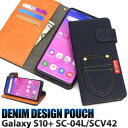 スマホケース手帳型Galaxy S10+ SC-04L / SCV42 ギャラクシーS10+ スマホケース 携帯ケース スマホカバー ケース デニム ジーンズ地 docomo ドコモ au エーユー スマートフォン スマホ 柔らかい おしゃれ かわいい リメイク シンプル 手帳 sc04l s10plus