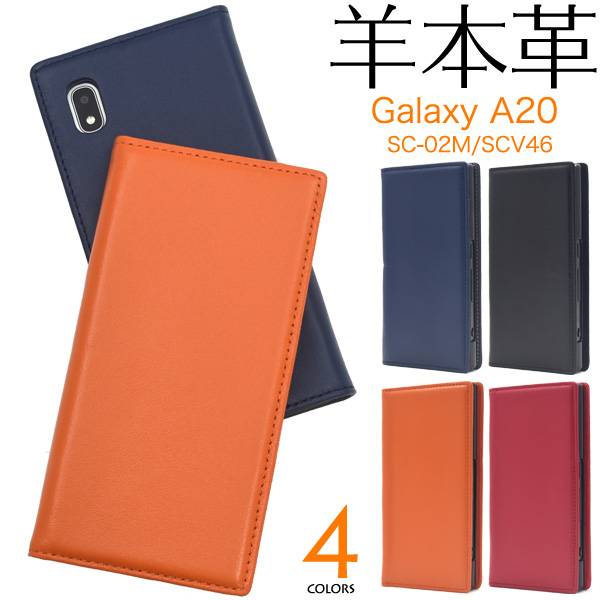 羊本革 手帳型ケース Galaxy A20 SC-02M SC-42A / A21 SCV46 SCV49 ギャラクシーA20 スマホケース 手帳 黒赤青紺色 携帯ケース スマホカバー docomo ドコモ au エーユー スマートフォン レザー ベルトなし 無地 シンプル かわいい 人気 sc02m SC42A UQモバイル カード入れ