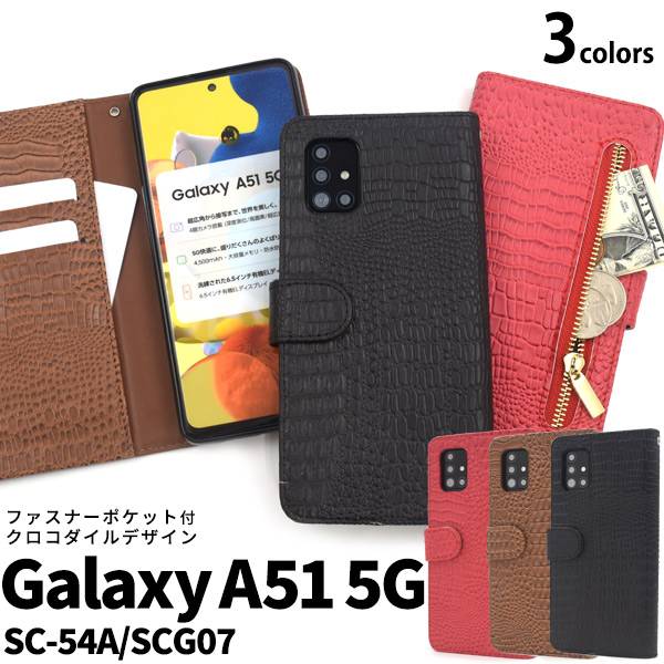 Rakuten - スマホケース手帳型 Galaxy A51 5G SC-54A / SCG07 ギャラクシーA51 スマホケース 手帳 スマホカバー ジッパー docomo ドコモ au エーユー Samsung 黒赤茶色 サムスン カード入れ 無地 可愛い かわいい 人気 おしゃれ シンプル 携帯ケース SC54A 財布 手帳ケース 手帳タイプ
