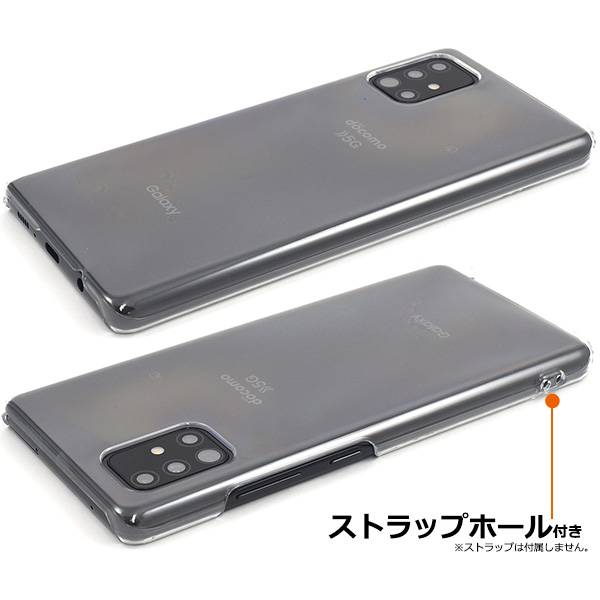 Galaxy A51 5G SC-54A / SCG07 ギャラクシーA51 クリアケース 透明 スマホケース スマホカバー ハードケース ハードカバー 硬い docomo ドコモ au エーユー Samsung サムスン 無地 人気 おしゃれ シンプル 携帯ケース デコ リメイク デコパージュ デコ電 SC54A