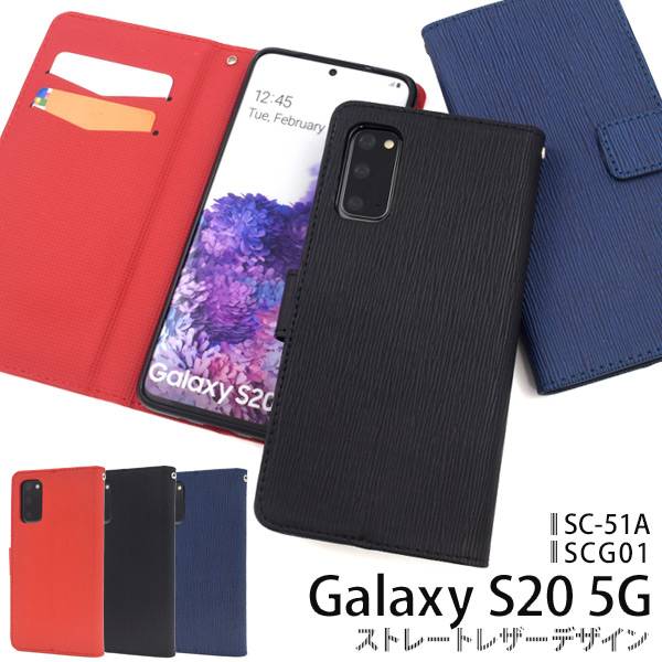 Galaxy S20 ケース 5G SC-51A / SCG01 ギャラクシーS20ケース スマホケース ケース 手帳型ケース スマホカバー 携帯ケース レザー docomo ドコモ au Samsung サムスン 無地 シンプル かわいい 可愛い おしゃれ 人気 カード入れ SC51A SM-G9810 スマホケース手帳型 手帳タイプ