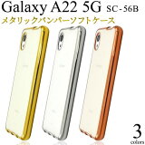 Galaxy A22 5G  ޥۥ SC-56B 饯A22 ꥢ Ʃ ꥢХѡ ޥۥС եȥ С 餫 ahamo ϥ docomo ɥ İ ͵ 襤  ץ ԥ ӥ ǥ SC56B galaxya22ޥۥ