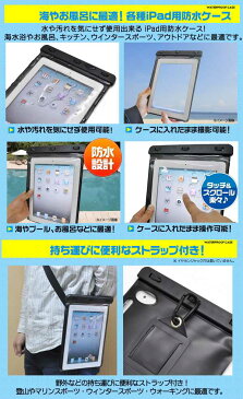 防水ケース iPad Air iPad Air2 iPad iPad2＆iPad3 新しいiPad iPad4 第4世代 iPad retina用 ストラップ付き オレンジ イエロー ホワイト ブラック タブレットケース アイパッド ケース カバー お風呂 プール 海で使用可能