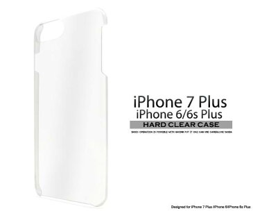 iPhone8 Plus iphone7 plus ケース アイフォン7プラス クリアケース 透明 iPhone6sPlus iPhone7Plusクリアケース docomo ドコモ au エーユー softbank ソフトバンク ハードケース スマホカバー 携帯ケース デコ デコ用 背面 シンプル 無地 硬い