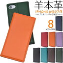 羊本革 iphoneSE ケース 手帳型 iphone8