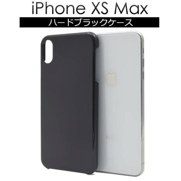iPhone XS Max ケース 黒 iPhone XS Maxブラックケース アイフォンXS Max ケース docomo ドコモ au エーユー softbank ソフトバンク ハードケース アイフォンXS Max スマホカバー 携帯ケース デコ 背面 無地 シンプル アイホンXS Max マックス 硬い