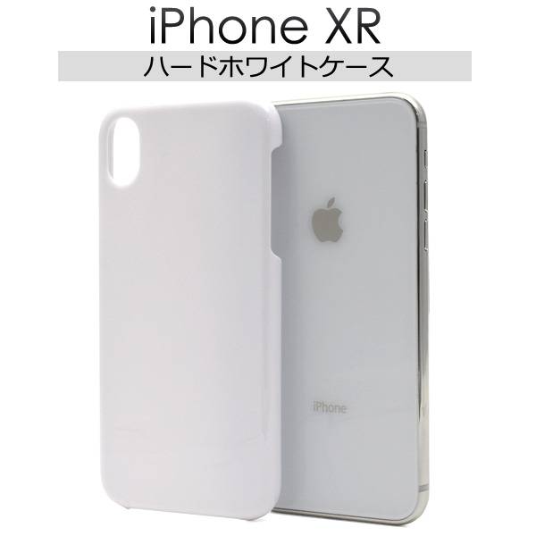 iPhone XRケース 白 iPhoneXRホワイトケース