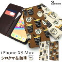 送料無料 iPhone XS Max 手帳型 ケース iPhoneXSMaxケース アイフォンXS Max 手帳ケース docomo ドコモ au エーユー softbank ソフトバンク アイフォンXS Max スマホカバー 携帯ケース シロクマ コーヒー カフェ 人気 マックス カードケース 動物