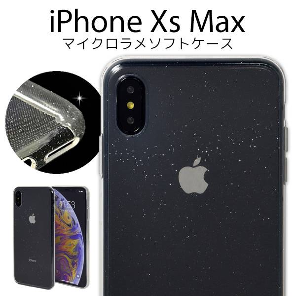 Rakuten - 送料無料 iPhone XS Max ケース 透明 iPhoneXSMaxケース アイフォンXS Max クリアケース docomo ドコモ au エーユー softbank ソフトバンク ソフトケース アイフォンXS Max スマホカバー 携帯ケース デコ 背面 無地 シンプル アイホンXS Max マックス 柔らかい