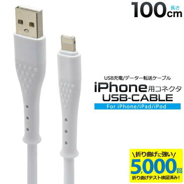 送料無料 iPhone充電ケーブル スマホ充電器 iPhoneXS iPhoneXSMax iPhoneXR iPhoneX iPhone8/8Plus iPhone7 iPhoneSE iPhone6s USB 充電コード iPhone5s 急速充電 USBケーブル 100cm 1m 1メートル 充電器 データ通信 ワイヤー アイフォン アイホン アダプタ 携帯充電器