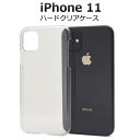 送料無料 iPhone11 ケース クリアケース 透明 アイフォン11 スマホケース docomo ドコモ au エーユー softbank ソフトバンク Ap...