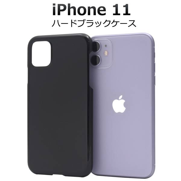 iPhone11 ケース ブラック 黒 アイフォン11 スマホケース ハードケース スマホカバー 携帯ケース デコ リメイク デコパージュ デコ電 背面 シンプ...