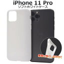 iPhone11 Pro ケース ホワイトケース 白 アイフォン11プロ スマホケース docomo ドコモ au エーユー softbank ソフトバンク A...