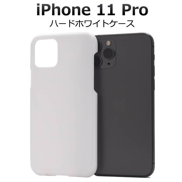 iPhone11 Pro ケース ホワイトケース 白 アイフォン11プロ スマホケース docomo ドコモ au エーユー softbank ソフトバンク A...