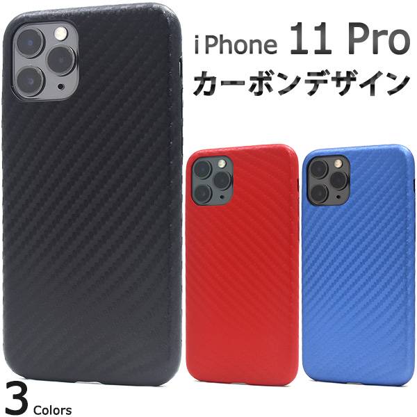 Rakuten - 送料無料 iPhone11 Pro ケース アイフォン11プロ スマホケース docomo ドコモ au エーユー softbank ソフトバンク Apple アップル ソフトケース スマホカバー 携帯ケース 赤青黒 背面 無地 かわいい 人気 シンプル アイホン11 プロ 柔らかい iPhone11Pro