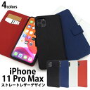送料無料 手帳型ケース iPhone 11 Pro Max ケース アイフォン11プロマックス スマホケース docomo ドコモ au エーユー softbank ソフトバンク ソフトケース スマホカバー 携帯ケース 赤黒青白 背面 シンプル アイホン11プロマックス おしゃれ かわいい iPhone11ProMax