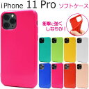 送料無料 iPhone11 Pro ケース アイフォン11プロ スマホケース docomo ドコモ au エーユー softbank ソフトバンク Apple ...