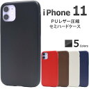 送料無料 iPhone11 ケース アイフォン11 スマホケース docomo ドコモ au エーユー softbank ソフトバンク Apple アップル ソフトケース スマホカバー 携帯ケース 白黒赤青茶色 背面 人気 無地 かわいい おしゃれ シンプル 背面カバー アイホン11 柔らかい 頑丈