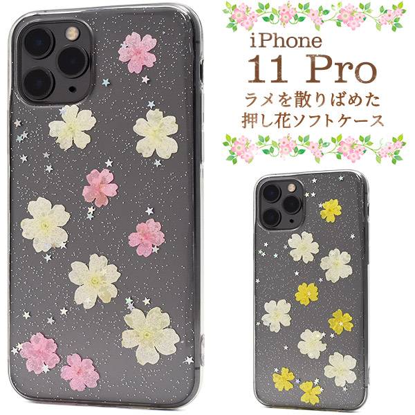 Rakuten - iPhone11 Pro ケース グリッターラメケース アイフォン11プロ スマホケース docomo ドコモ au エーユー softbank ソフトバンク Apple アップル ソフトケース スマホカバー 携帯ケース 押し花 花柄 花模様 背面 シンプル アイホン11 プロ 柔らかい かわいい iPhone11Pro