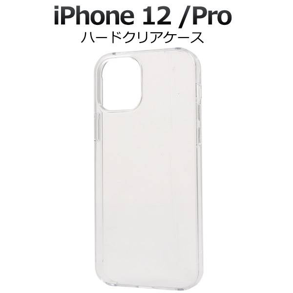 送料無料 iPhone12 / iPhone12Pro ケース クリアケース 透明 アイフォン12 プロ スマホケース ハードケース スマホカバー 携帯ケース デコ リメイク デコパージュ 無地 背面 シンプル アイホン12 Pro 硬い docomo ドコモ au エーユー softbank ソフトバンク Apple アップル