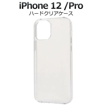 iPhone12 / iPhone12Pro ケース クリアケース 透明 アイフォン12 プロ docomo ドコモ au エーユー softbank ソフトバンク ハードケース スマホカバー 携帯ケース デコ リメイク デコパージュ 無地 背面 シンプル アイホン12 Pro 硬い Apple アップル