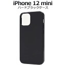iPhone12 mini ケース ブラック 黒 アイフォン12ミニ スマホケース docomo ドコモ au エーユー softbank ソフトバンク ハード...