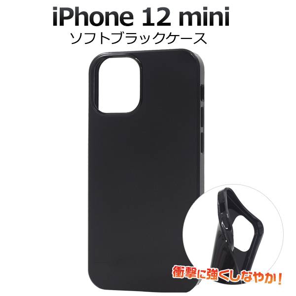 iPhone12 mini ケース ブラック 黒 アイフォン12ミニ スマホケース docomo ドコモ au エーユー softbank ソフトバンク ソフト...