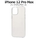 iPhone 12 Pro Max ケース クリアケース 透明 アイフォン12プロマックス スマホケース docomo ドコモ au エーユー softbank...