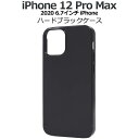 iPhone 12 Pro Max ケース ブラックケース 黒 アイフォン12プロマックス スマホケース docomo ドコモ au エーユー softbank...