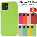 iPhone12ケース / iPhone12Proケース アイフォン12 プロ docomo ドコモ au エーユー softbank ソフトバンク ソフトケー...