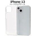 送料無料 iPhone13 ケース クリアケース 透明 アイフォン13 ハードケース スマホケース スマホカバー iphoneケース 携帯ケース デコ リメイク デコパージュ デコ電 無地 背面 シンプル アイホン13 硬い 光沢 docomo ドコモ au エーユー softbank ソフトバンク Apple アップル