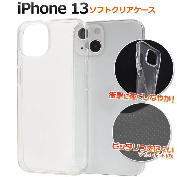 iPhone13 ケース クリアケース 透明 アイフォン13 ソフトケース スマホケース スマホカバー iphone13ケース 携帯ケース デコ リメイク バッ...