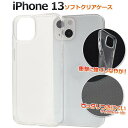 iPhone13 ケース クリアケース 透明 アイフォン13 ソフトケース スマホケース スマホカバー iphone13ケース 携帯ケース デコ リメイク バッ...
