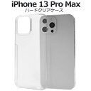 iPhone13ProMax クリアケース 透明 ハードケース 黒 アイフォン13プロマックス スマホケース docomo ドコモ au エーユー softba...
