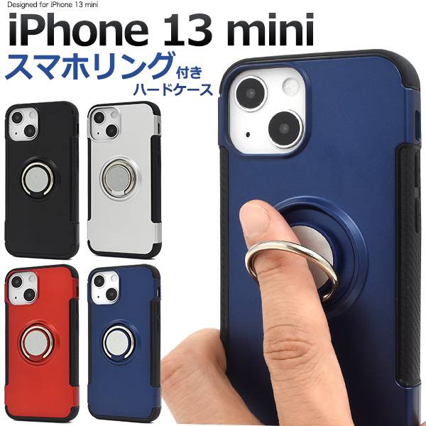 iPhone13mini ケース スマホリング付き アイフォン13ミニ スマホケース リングホルダー 黒赤青銀色紺色 docomo ドコモ au エーユー softbank ソフトバンク ハードケース スマホカバー 携帯ケース 無地 背面 シンプル アイホン13ミニ 硬い Apple アップル iPhone13miniケース