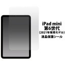ipad mini6 フィルム (第6世代/2021年発売モデル) 液晶保護フィルム クリーナークロス付属 画面保護フィルム アイパッドミニ6 iPadmini...