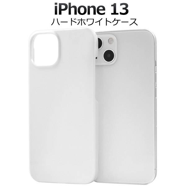 iPhone13 ケース ホワイト 白 アイフォン13 ハードケース スマホケース スマホカバー iphoneケース 携帯ケース デコ リメイク デコパージュ ...