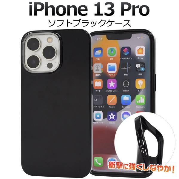 iPhone13Pro ケース ブラック 黒 アイフォン13 プロ docomo ドコモ au エーユー softbank ソフトバンク ソフトケース スマホケ...