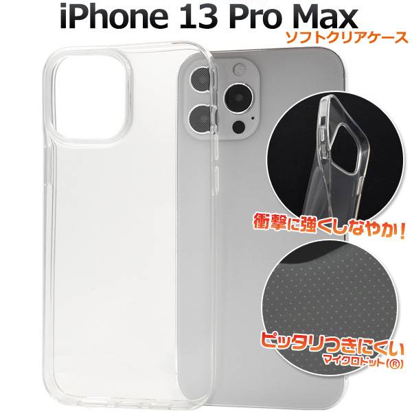 iPhone13ProMax クリアケース 透明 ソフトケース 黒 アイフォン13プロマックス スマホケース docomo ドコモ au エーユー softba...